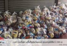 ก.อุตฯ ร่วมปันสุข ลงพื้นที่ชุมชนวัดมะกอก ลุยแจกถุงยังชีพกว่า 500 ถุง