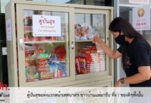 ตู้ปันสุขแห่งแรกหน้าเทศบาลฯ ชาวบ้านแห่มารับ ทึ่ง ! ของดีๆทั้งนั้น