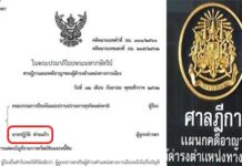 ไม่ยื่นบัญชีฯ ป.ป.ช. 2 ครั้ง! ศาลฎีกาฯจำคุก 2 เดือน รองนายก อบต. จ.พิษณุโลก – รอลงโทษ