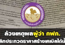 ล้วงเหตุผลผู้ว่า กฟภ.ไฉนยกเลิกประกวดราคาสร้างเคเบิลใต้น้ำเกาะสมุย 2 พันล.หลายครั้ง?