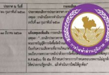 ทำตามกฎหมาย! ผู้ว่า กฟภ.แจง ปธ.บอร์ดฯปมเลิกประกวดราคาสร้างเคเบิลใต้น้ำ 2 พันล.