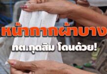 ล้วง 3 กรณี ‘ศอตช.’ ส่ง ป.ป.ช. สอบจัดซื้อโควิด! ‘หน้ากากผ้าบาง’ ทต.กุดสิม โดนด้วย