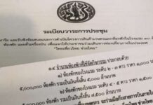 กษ.จองกฐินใช้เงินกู้ 4 แสนล.ให้ อ.ต.ก.แลกสินค้าเกษตรห้องพักรร.-ตั๋วเครื่องบิน1.4หมื่นล.