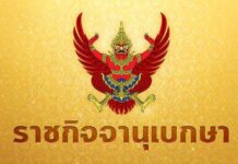 ราชกิจจาฯ ประกาศพระราชกฤษฎีกา โปรดเกล้าฯเว้นภาษีกระตุ้นท่องเที่ยวไทย