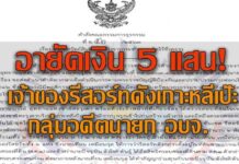 ปปง.อายัดเงิน 5 แสน เจ้าของรีสอร์ทดังเกาะหลีเป๊ะ กลุ่มอดีตนายก อบจ.บุกรุกป่า 6 ไร่