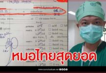 ยกย่องคุณหมอสุดชำนาญผ่าตัดไตเพียง 55 นาที หลังเดินทางฝ่าสายฝนรับไตบริจาค
