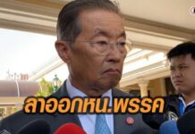 ด่วน! “หม่อมเต่า”ยื่นลาออกหน.รปช. ลั่น จากนี้ไปพรรคไม่ต้องมาสั่งให้ทำอะไร