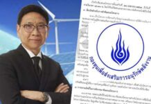 เบื้องหลัง ‘7 กฎเหล็ก’ ล้อมคอก ‘ถลุงเงิน’ กองทุนอนุรักษ์พลังงานฯ 5.6 พันล้าน