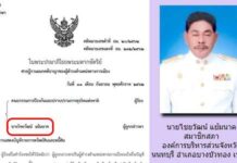 ศาลฎีกาฯ ยกคำร้อง ส.อบจ. นนทบุรี เขตบางบัวทอง ยื่นบัญชีเท็จ ป.ป.ช. ขาดอายุความ