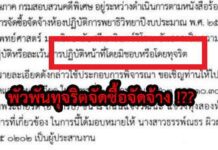 เบื้องลึก !! ร้องดีเอสไอ และ ปปช. อธิการบดี มศว. และ ผอ. ศูนย์แพทย์ พัวพันทุจริตจัดซื้อจัดจ้าง