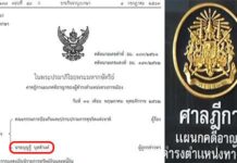 คำพิพากษาศาลฎีกาฯคุก 1 เดือน รองนายก อบจ.มุกดาหาร ปกปิดทรัพย์สิน-รอลงโทษ 1 ปี