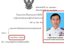 คุก 1 เดือน-ให้พ้นตำแหน่ง นายก อบต.สำโรง จ.ศรีสะเกษ ซุกเงินฝาก 12 บัญชี-รอลงโทษ