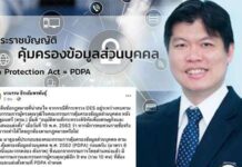‘นพ.นวนรรน’ถามไม่ประกาศชื่อ กก.คุ้มครองข้อมูลตามมติ ครม.สุ่มเสี่ยงผิด ม.157 หรือไม่