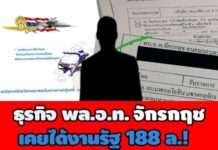 ธุรกิจ ‘พล.อ.ท. จักรกฤช ถนอมกุลบุตร’ พยานคดี ‘บอส อยู่วิทยา’ เคยได้งานรัฐ 188 ล.!