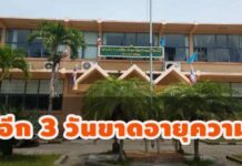 อีก 3 วันขาดอายุความ! อัยการสั่งฟ้อง หน.ช่างรังวัด-พวก ออกโฉนดรุกป่าเขาดวงนก สมุย