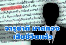 ตายเพราะอุบัติเหตุกะทันหัน! ‘จารุชาติ มาดทอง’ พยานปากเอก พลิกคดี ’บอส อยู่วิทยา’