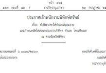 อีกราย!ศาลสั่ง บ.บีบี รีไซเคิล เครือข่าย ‘วีรยุทธ แซ่หลก’ คดีทุจริตคืนภาษี 4.3 พันล้าน กรมสรรพากร ล้มละลาย มีที่ตั้งห้องเช่า จ.สมุทรปราการ
