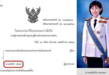 ขาดอายุความ 5 ปี! ศาลฎีกาฯยกคำร้อง นายก อบจ.มุกดาหาร ยื่นบัญชีฯเท็จ 2 ครั้ง
