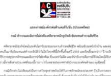 หวั่นนำสู่หายนะชาติ! ACT ปลุกต้าน ‘โกงความยุติธรรม’คดีไม่ฟัอง’บอส กระทิงแดง’