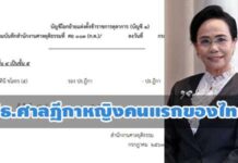 ก.ต.แพร่บัญชีแต่งตั้ง ขรก.ตุลาการ-‘เมทินี ชโลธร’นั่ง ปธ.ศาลฎีกาหญิงคนแรกของไทย