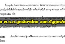 ต้องใช้อำนาจเข้มงวด-ป้อง จนท.รัฐถูกฟ้อง! เบื้องหลัง ครม.บิ๊กตู่ ต่ออายุ พ.ร.ก.ฉุกเฉินฯ