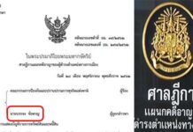 ศาลฎีกาฯจำคุก 1 เดือน รองนายก อบต.โป่งผา จ.เชียงราย ซุกทรัพย์สิน ป.ป.ช.-รอลงโทษ