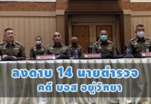 ชง ผบ.ตร.เอาผิดวินัย-อาญา 14 ตร.ทำคดี’บอส’บกพร่องมีตั้งแต่รอง ผบช.ยัน ผกก.สน.ทองหล่อ