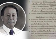 เกิดขึ้นเมื่อเสพโคเคน!’นพ.แท้จริง’โชว์ผลตรวจ’บอส’สาร 2 ชนิดไม่มีปะปนในยาหรืออาหารอื่น