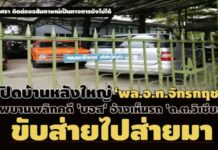 เปิดบ้านหลังใหญ่ พล.อ.ท.จักรกฤช พยานพลิกคดี ‘บอส’ อ้างเห็นรถ ‘ด.ต.วิเชียร’ ขับส่ายไปส่ายมา