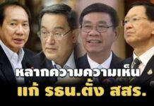 เปิดห้องประชุมอนุ กมธ.ศึกษาแก้รัฐธรรมนูญ ค้นแนวคิดตั้ง ‘สสร.’ ก่อนคลอด 3 แนวทางแก้ รธน.