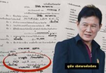 เจาะ บ.นิติชัยฯ นายจ้าง ‘จารุชาติ’ – อดีต ส.ว.ก๊อง รวมก่อตั้ง – แจ้งมีเงินให้กก.กู้ยืม 7.1 ล.