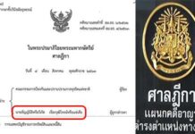 ที่ประชุมใหญ่ศาลฎีกาพิพากษายืน นายกเทศฯ ต.หนองหญ้าลาด จ.ศรีสะเกษ ยื่นเท็จ ป.ป.ช.