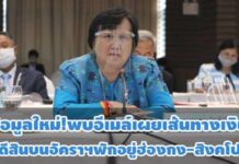 ข้อมูลใหม่! ป.ป.ช.พบ‘อีเมล์’เผยเส้นทางเงินคดีเหมืองทองอัคราฯพักที่‘ฮ่องกง-สิงคโปร์’
