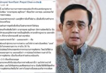 เห็นชัดมีคนไม่โปร่งใส!’บิ๊กตู่’ สั่งสอบคนเกี่ยวข้องทำคดี ‘บอส’ ไม่ถูกต้อง
