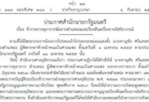 โปรดเกล้าฯ ข้าราชการตุลาการพ้นตำแหน่ง เรียกคืนเครื่องราชฯ เหตุทำผิดวินัยร้ายแรง
