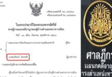 ศาลฎีกาฯจำคุก 1 เดือน รองนายก อบต.ป่าไร่ จ.มุกดาหาร ซุกหนี้-ที่ดิน ส.ป.ก.-รอลงโทษ 1 ปี