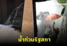 ฝนทำพิษ! รัฐสภาหมื่นล้าน น้ำท่วมนองโถงตึกชั้น 1 ฝั่งอาคารจันทรา