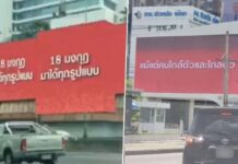 บิลบอร์ดปริศนา โผล่ทั่วกรุง พรึ่บ 200 จุด งงหนักเตือนภัย 18 มงกฎไฮโซ