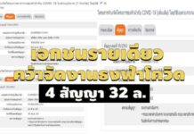 พบ’กรมการค้าภายใน’จ้างเอกชน’รายเดียว’จัดงานธงฟ้าโควิด 4 สัญญา 32 ล.