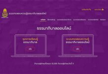 ขอเชิญร่วมทดสอบความรู้ธรรมาภิบาล “ระบบธรรมมาภิบาลออนไลน์”