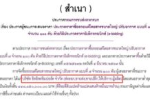 ประกาศแล้ว! บ.อิทธิพรฯ คว้าจัดซื้อรถโดยสารบิ๊กลอต 100 คัน 450 ล้าน ขส.ทบ.