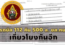 รถบัส 112 คัน 500 ล้าน ขส.ทบ. อ้างแหล่งที่มาราคากลาง ‘บ.ผู้ชนะ-คู่เทียบ’ เกี่ยวโยงกันอีก