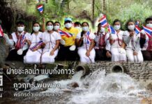 เราทำความดี เพื่อชาติ ศาสน์ กษัตริย์