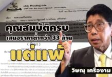 เคยขอความเป็นธรรม’วิษณุ’! เปิดชื่อ บ.อุทธรณ์ วธ.จ้างทำ หีบโกศ ฉัตรตั้ง พระราชทาน 479 ล.