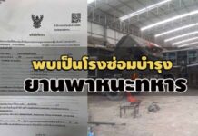 ตามไปดู บ.ตัวแทนยี่ห้อธงตง คู่เทียบสเปกรถบัส 504 ล. พบเป็นโรงซ่อมบำรุงยานพาหนะทหาร