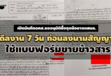 เปิดบันทึก อคส. ขออนุมัติถุงมือยางแสนล.-ดีลงาน 7 วัน ก่อนลงนามสัญญา-ใช้แบบฟอร์มขายข้าว