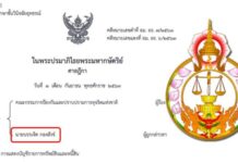 ที่ประชุมใหญ่ศาลฎีกาพิพากษายืน ยกคำร้องคดีรองนายก อบต.ท่าพล ยื่นเท็จ – ขาดอายุความแล้ว