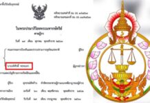 ที่ประชุมใหญ่ศาลฎีกายืน ยกคำร้อง ส.อบจ.มุกดาหาร ยื่นบัญชีฯเท็จ -คดีขาดอายุความแล้ว