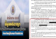 ทิ้งงานรัฐ 2 สัญญา! สาวลึกผู้รับเหมาโดน ป.ป.ช. ชี้มูลคดีตกแต่งอาคาร สนง.พลังงานภาค 11