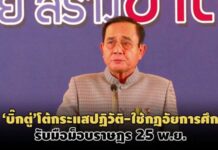 ‘บิ๊กตู่’โต้ปฏิวัติ-ใช้กฎอัยการศึกรับมือม็อบราษฎร ถามแกนนำทำไมต้องไปสำนักงานทรัพย์สินฯ